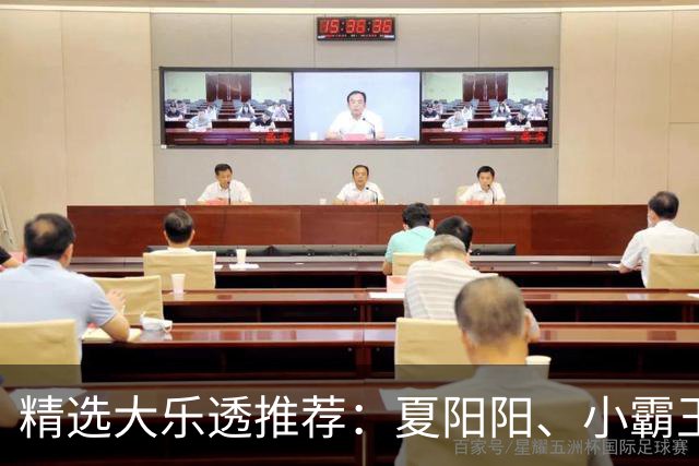 精选大乐透推荐：夏阳阳、小霸王各擒头奖1278万！