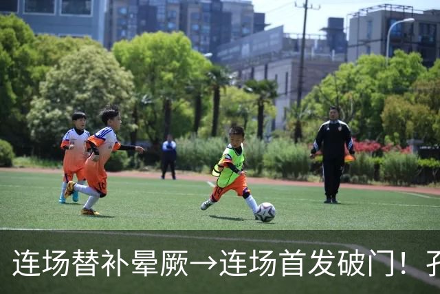连场替补晕厥→连场首发破门！孔帕尼：关于穆西亚拉的问题全没了